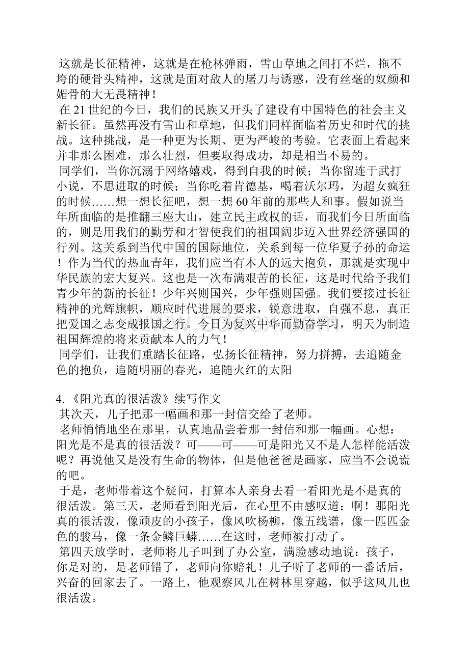 活泼的演讲稿.docx_第3页