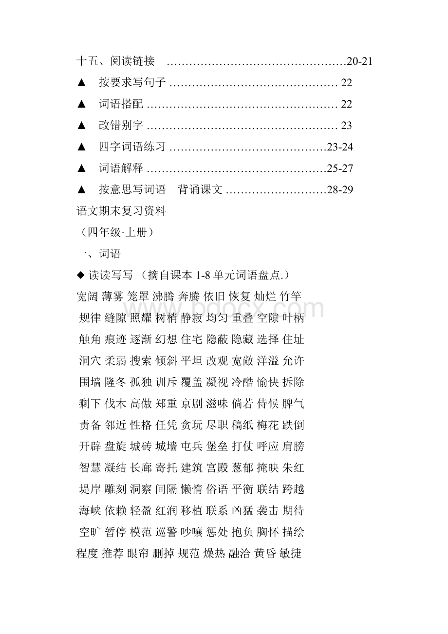 四年级上册语文期末复习资料整理.docx_第2页