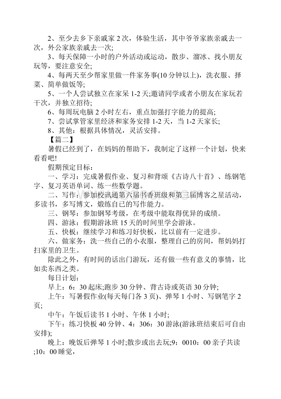 小学二年级暑假学习计划表通用版.docx_第3页