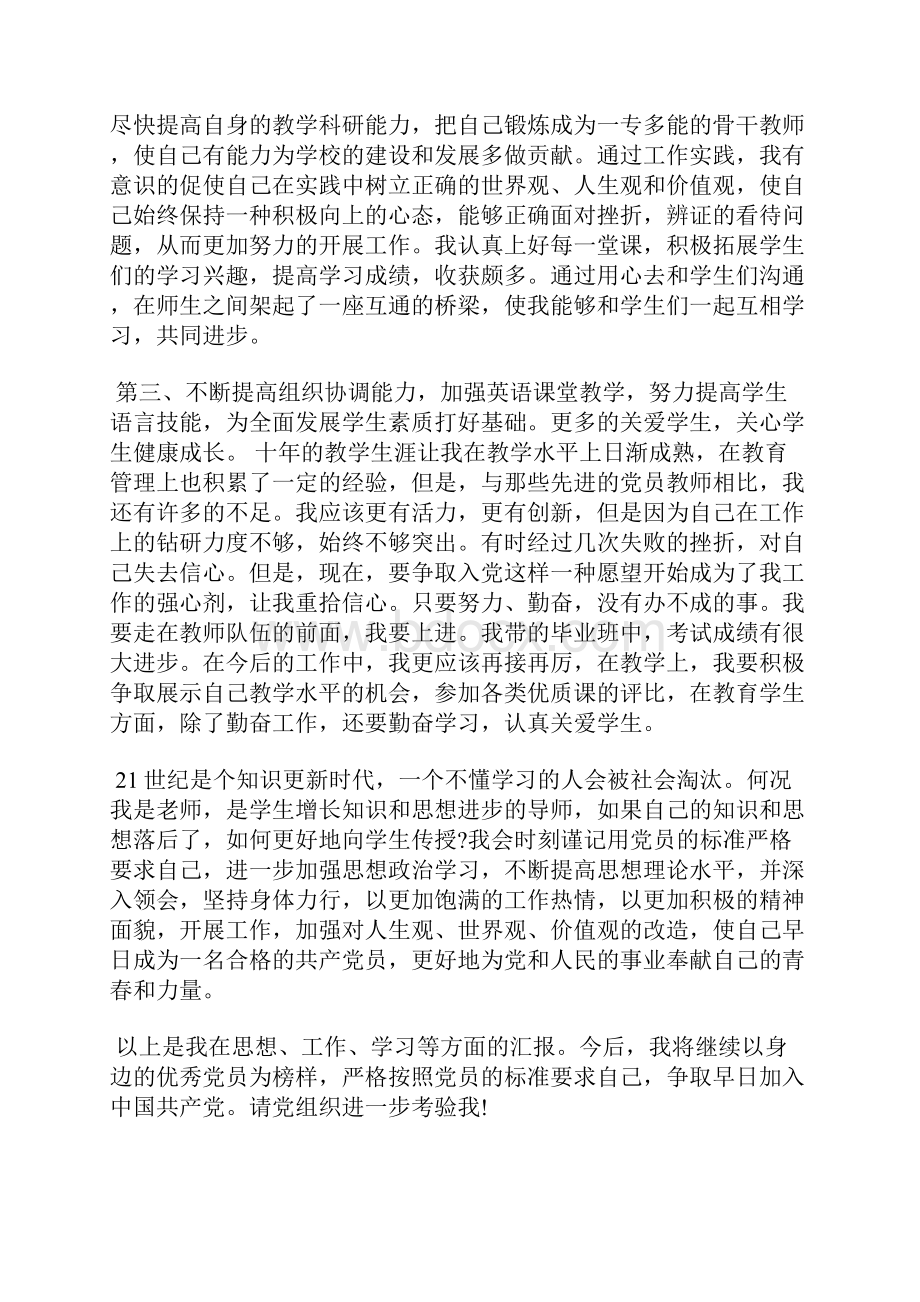 最新教师入党思想汇报范文汇编思想汇报文档五篇.docx_第2页