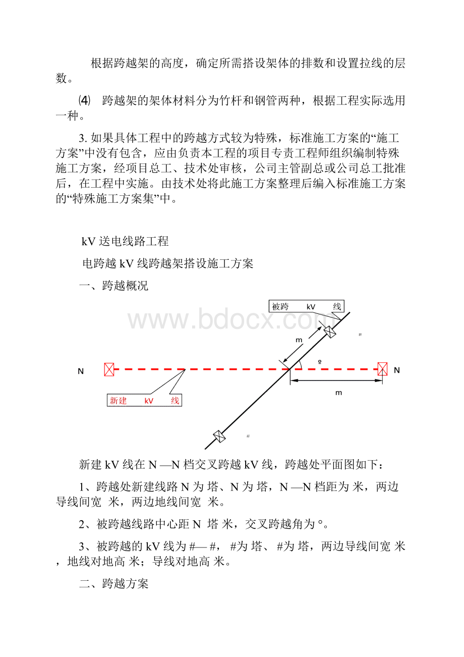 跨越电力线路施工组织方案.docx_第2页