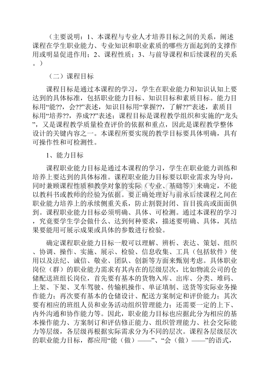 课程整体设计方案的基本内容精选word文档 15页.docx_第3页