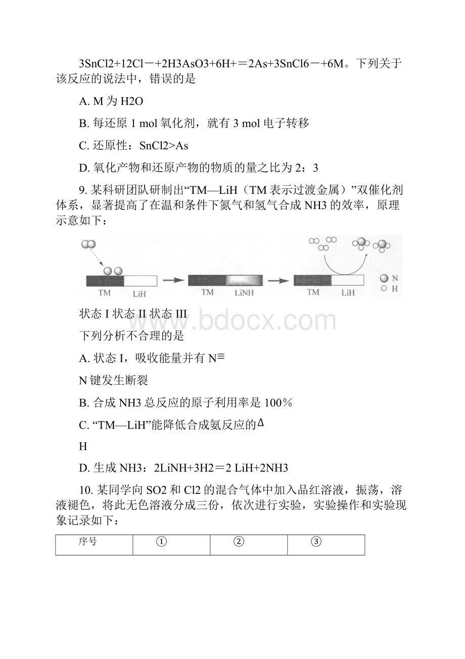 北京市一零一中学届高三化学月考试题.docx_第3页