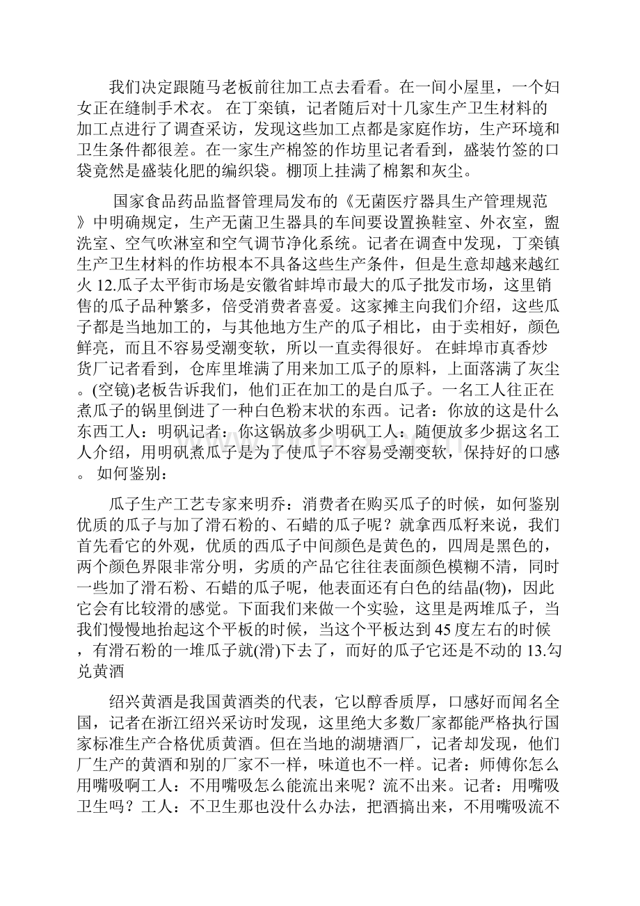 中国人整死中国人的道道.docx_第2页