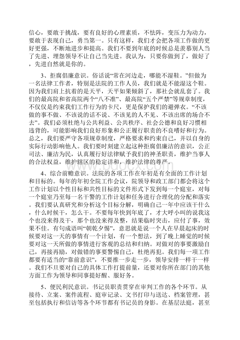 试析书记员队伍之建设与完善.docx_第2页