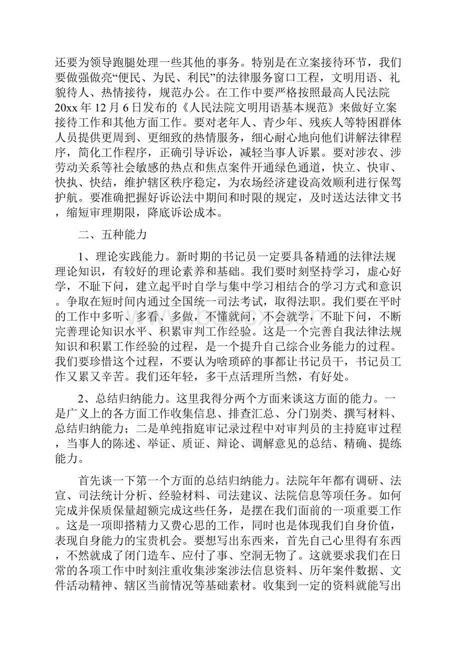 试析书记员队伍之建设与完善.docx_第3页