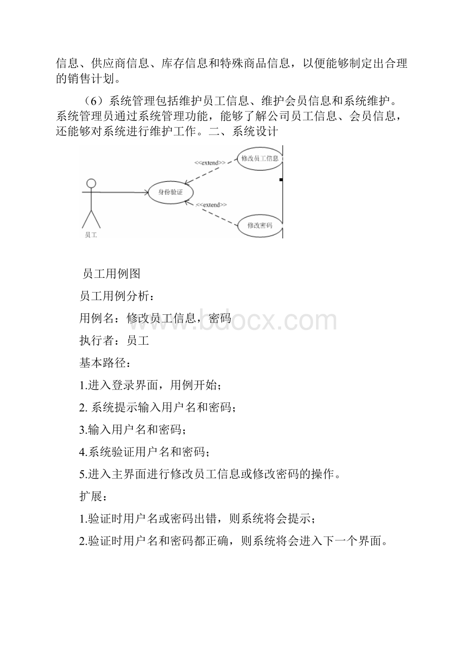 超市管理系统.docx_第2页