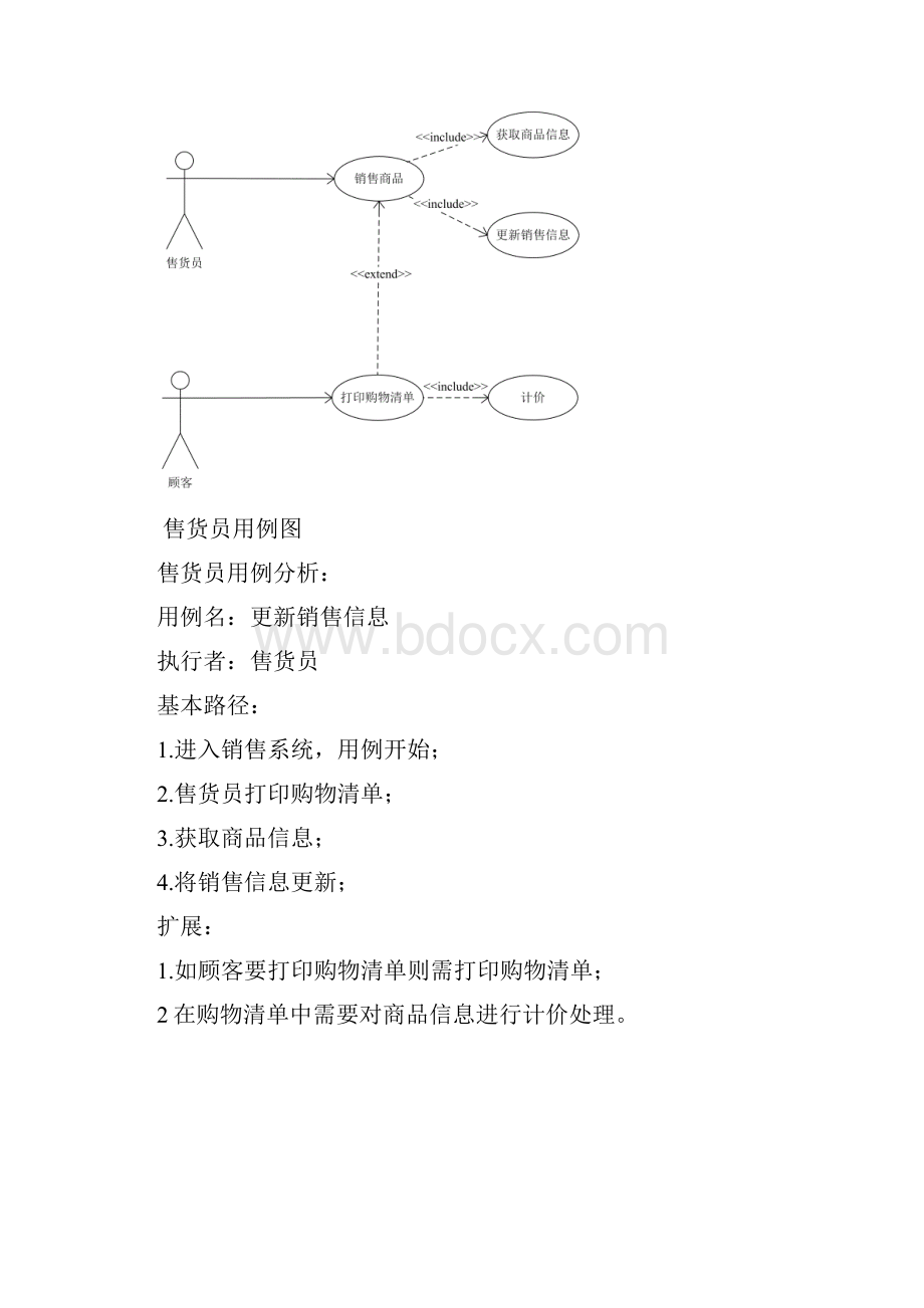 超市管理系统.docx_第3页