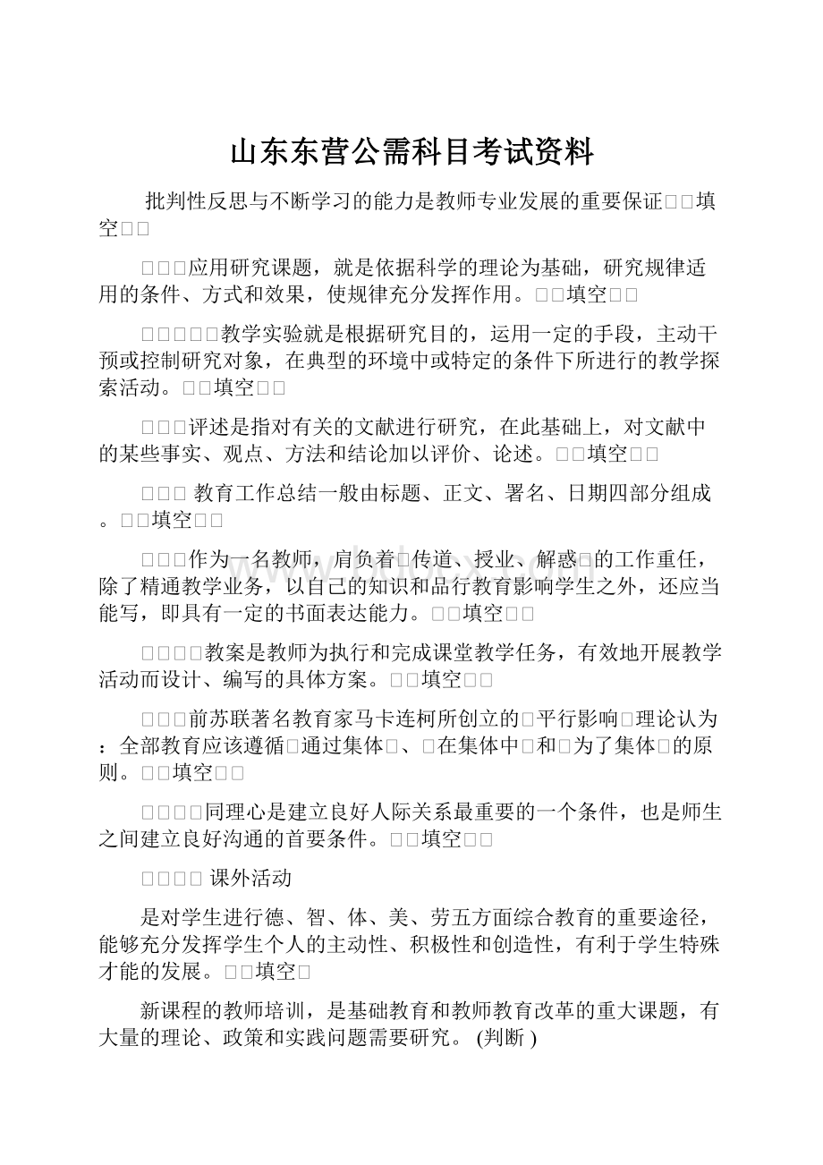 山东东营公需科目考试资料.docx