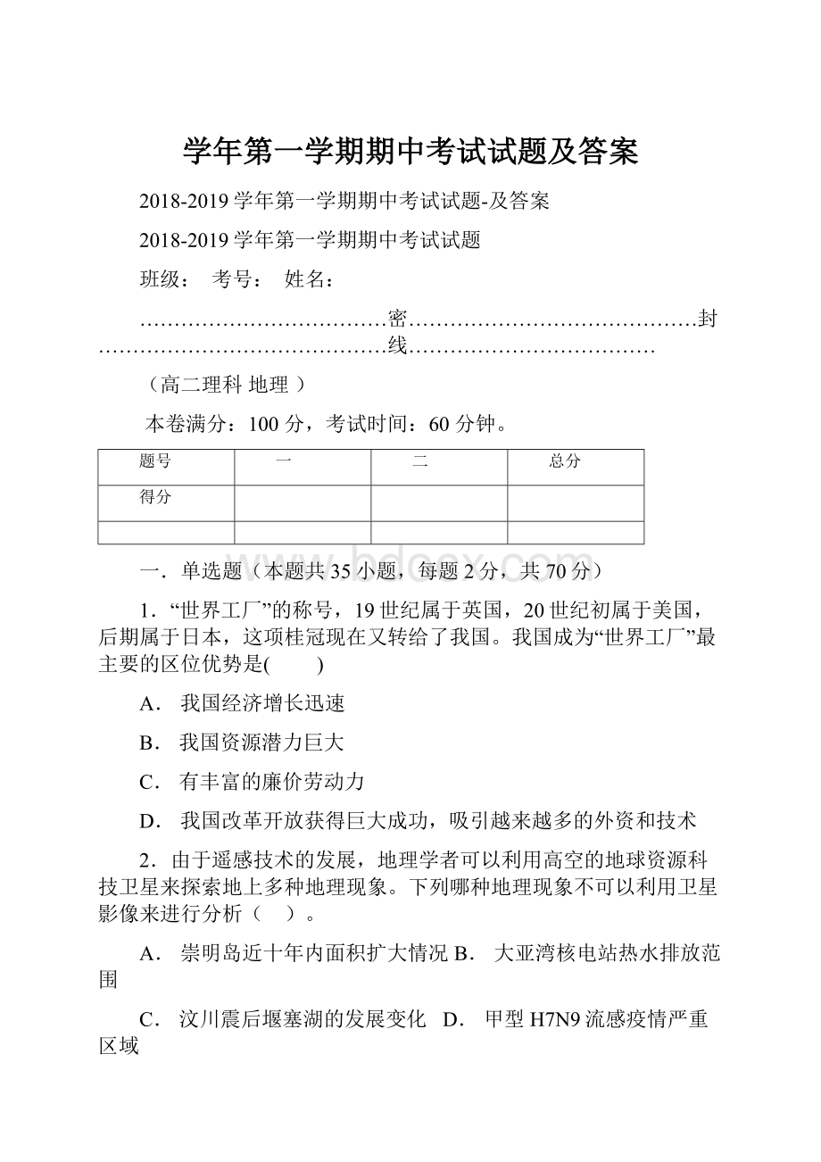 学年第一学期期中考试试题及答案.docx