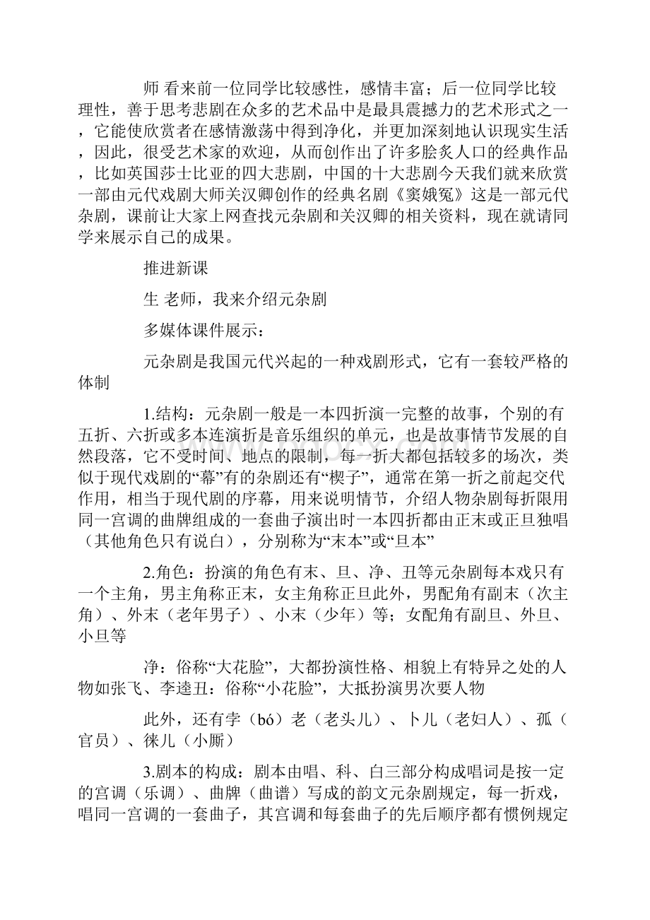 高二语文《窦娥冤》教学设计语文.docx_第3页