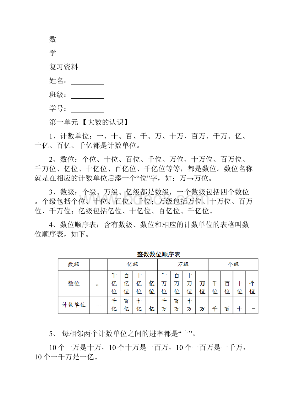 四年级上册数学复习资料汇编.docx_第2页