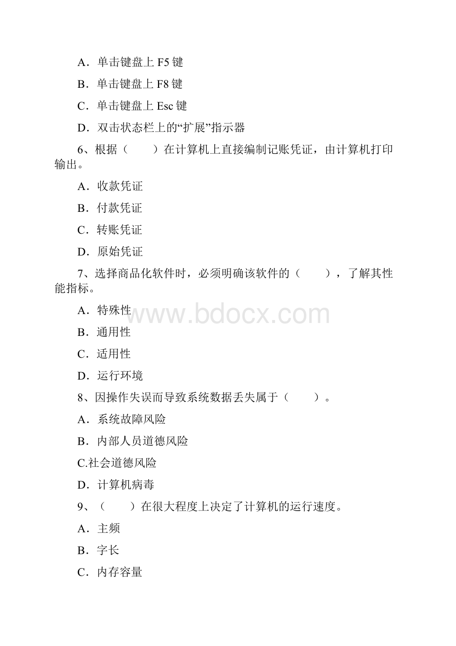 初级会计师学习方法功略每日一讲.docx_第2页