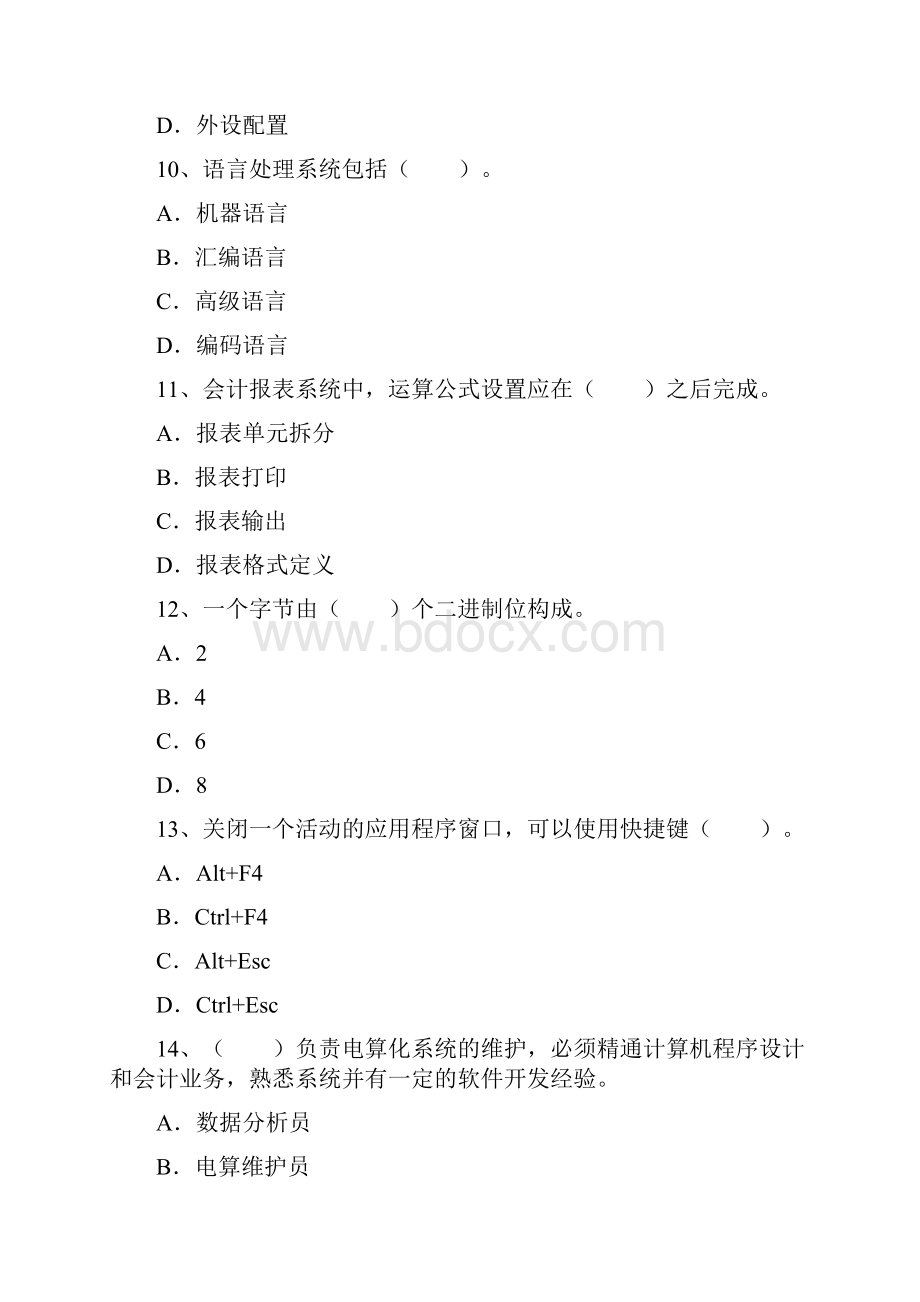 初级会计师学习方法功略每日一讲.docx_第3页