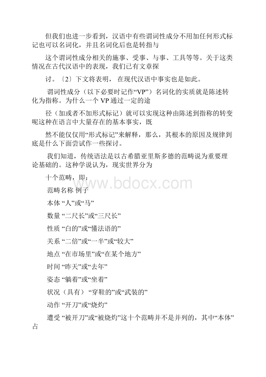 标题汉语谓词性成分名词化的原因及规律.docx_第2页