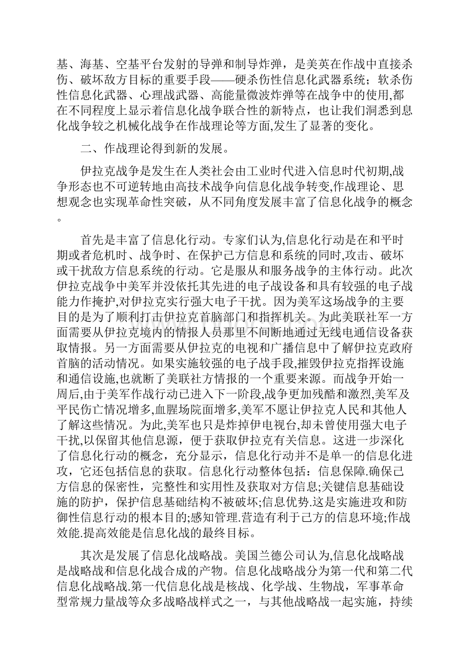 伊拉克战争信息化浅析.docx_第2页