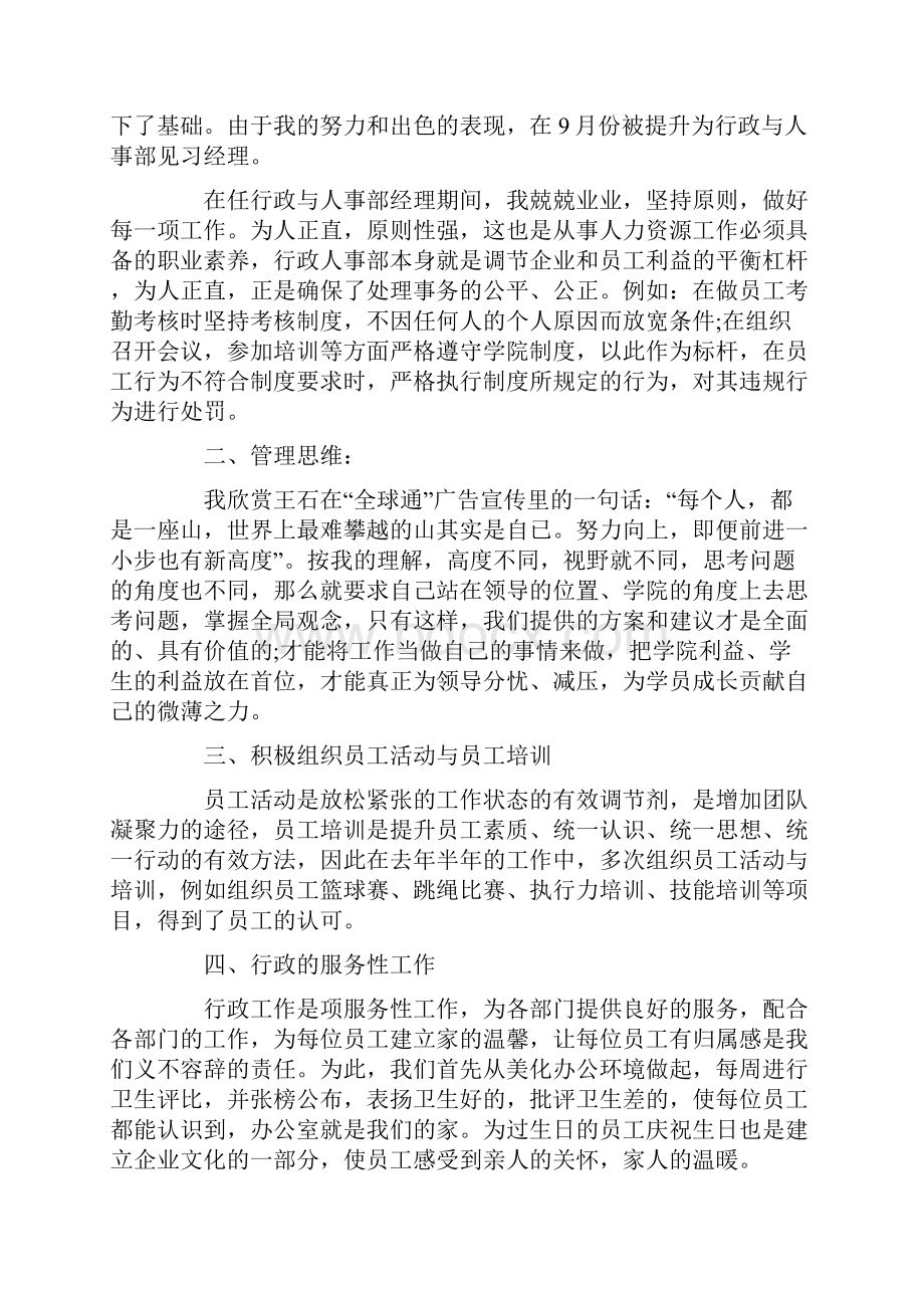 述职报告范文人事文员精选转正述职报告.docx_第3页