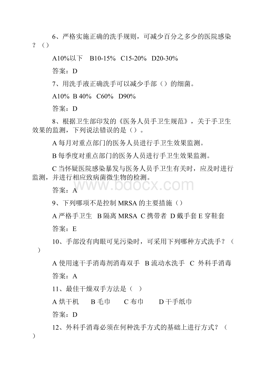 手卫生知识试题.docx_第2页