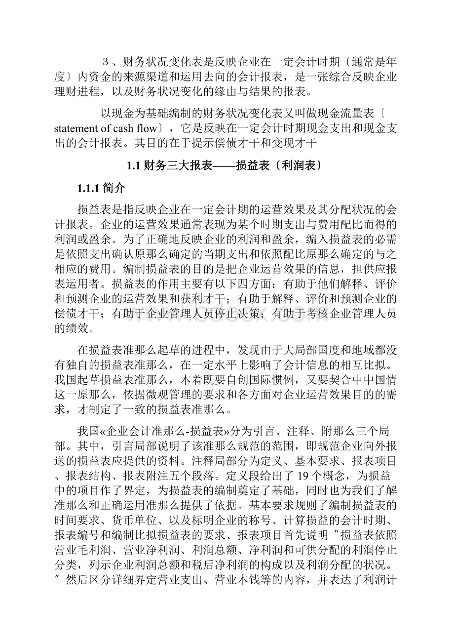 财务三大报表.docx_第2页