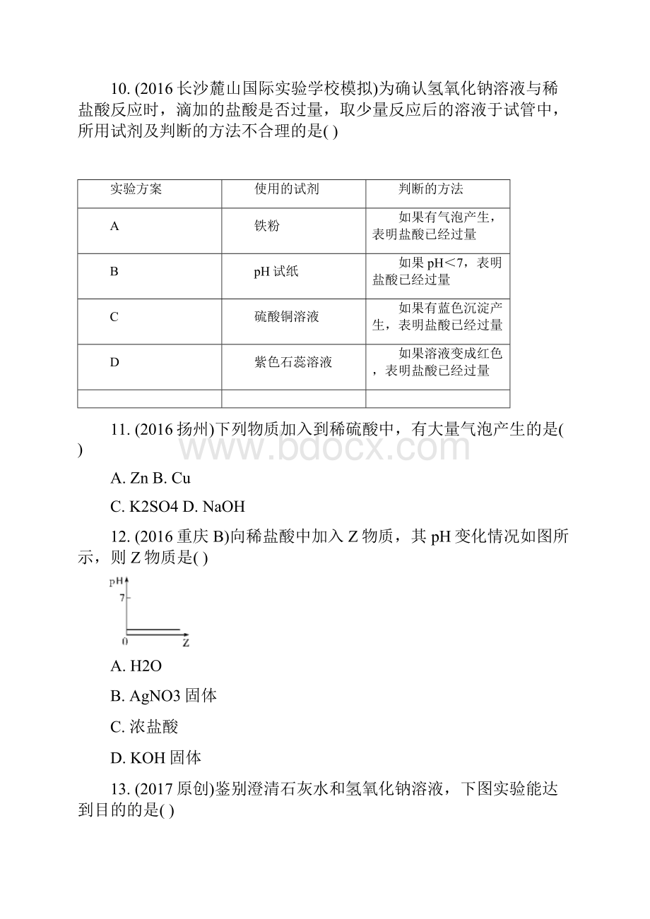 湖南省中考化学 第一部分 教材知识梳理 第十单元 酸和碱练习.docx_第3页