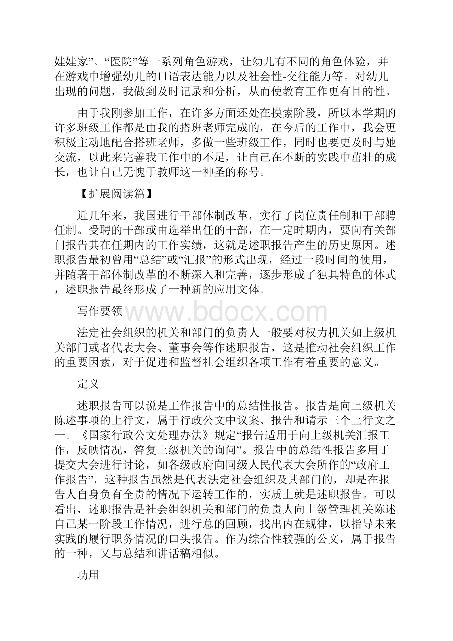 新述职报告ppt范文DOC.docx_第2页