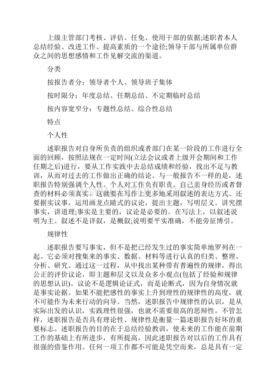 新述职报告ppt范文DOC.docx_第3页