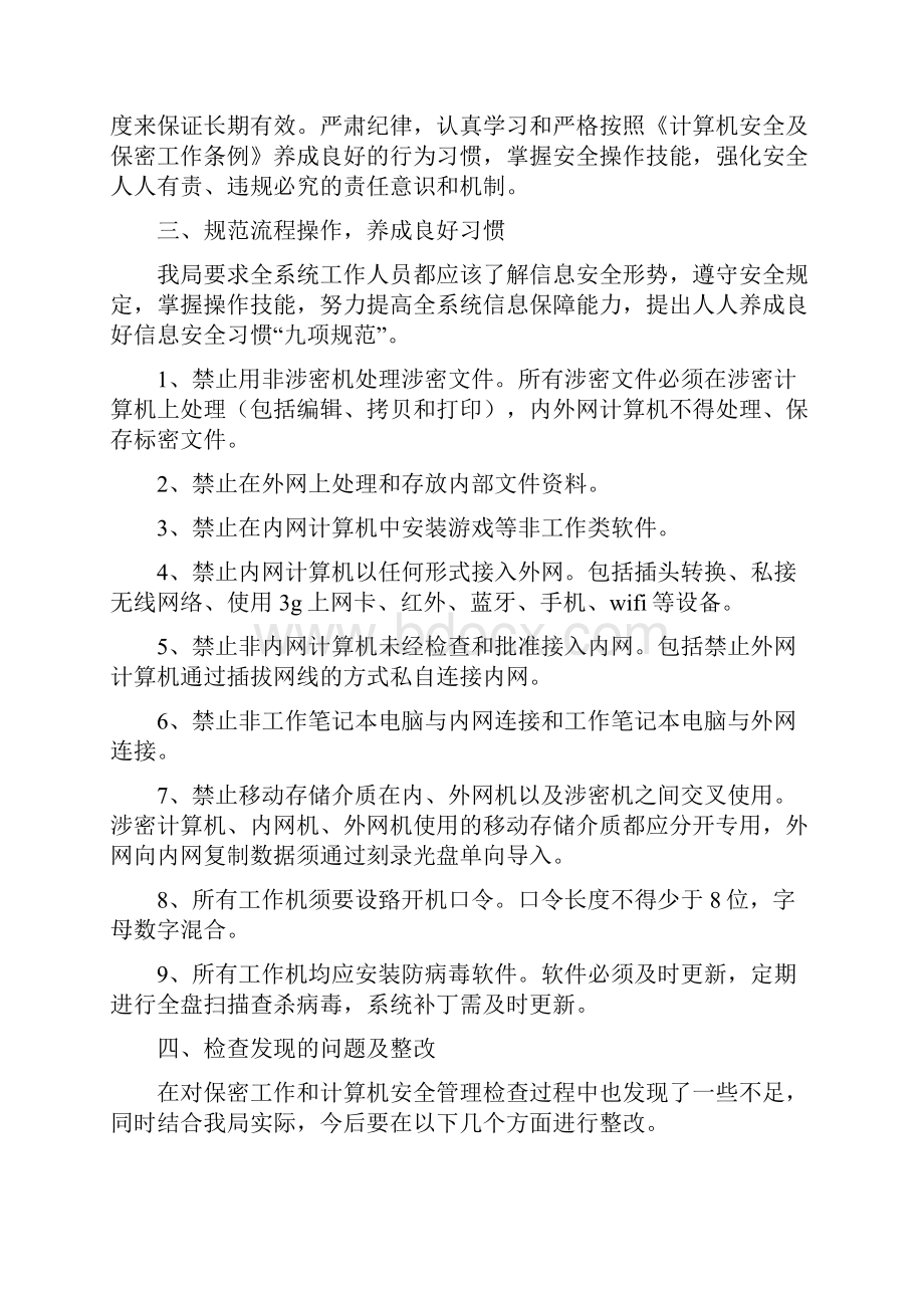 信息安全工作总结多篇范文.docx_第2页