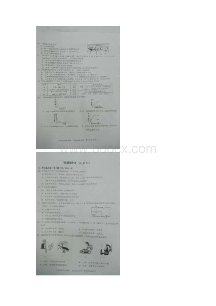 山西省大同市第一中学届九年级上学期期末考试理科综合试题扫描版附答案753561.docx_第2页