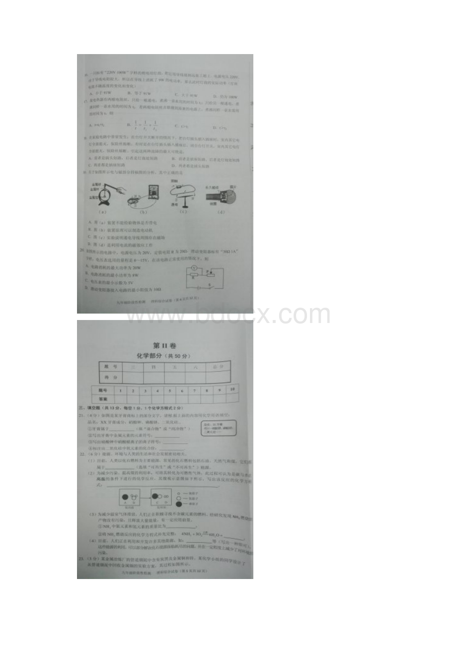 山西省大同市第一中学届九年级上学期期末考试理科综合试题扫描版附答案753561.docx_第3页