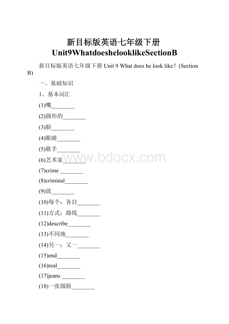 新目标版英语七年级下册Unit9WhatdoeshelooklikeSectionB.docx_第1页