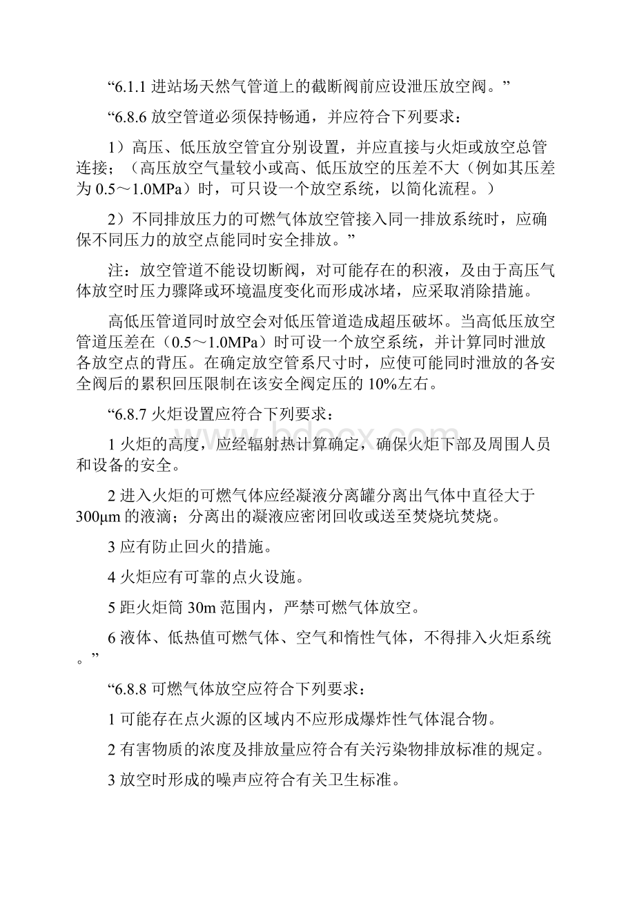 天然气放空立管的设计说明概要.docx_第2页