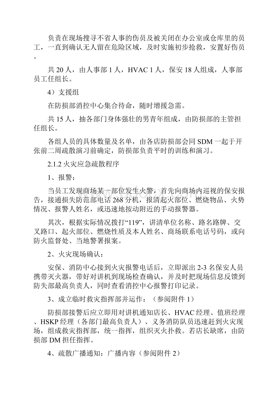 商场安保系列之商场应急预案篇.docx_第3页