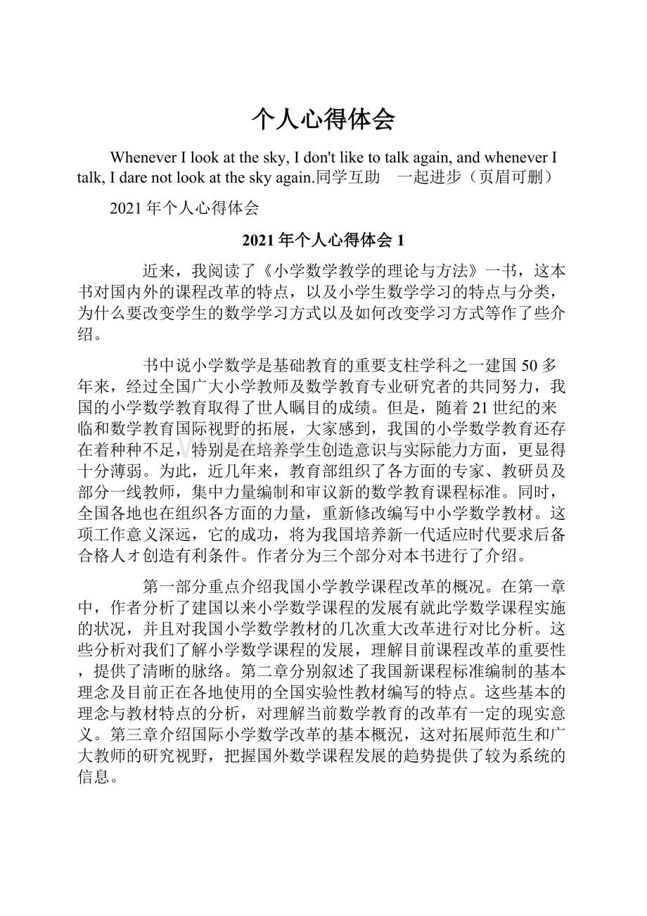 个人心得体会.docx_第1页