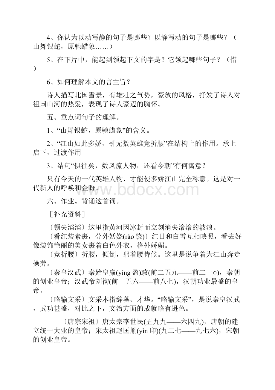 人教版九年级语文上册全套教案.docx_第2页