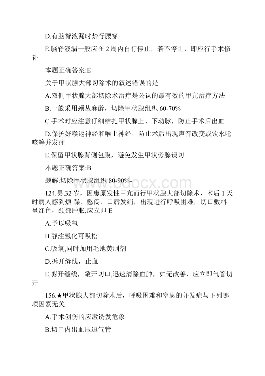 外科学考试选择题总结doc.docx_第2页