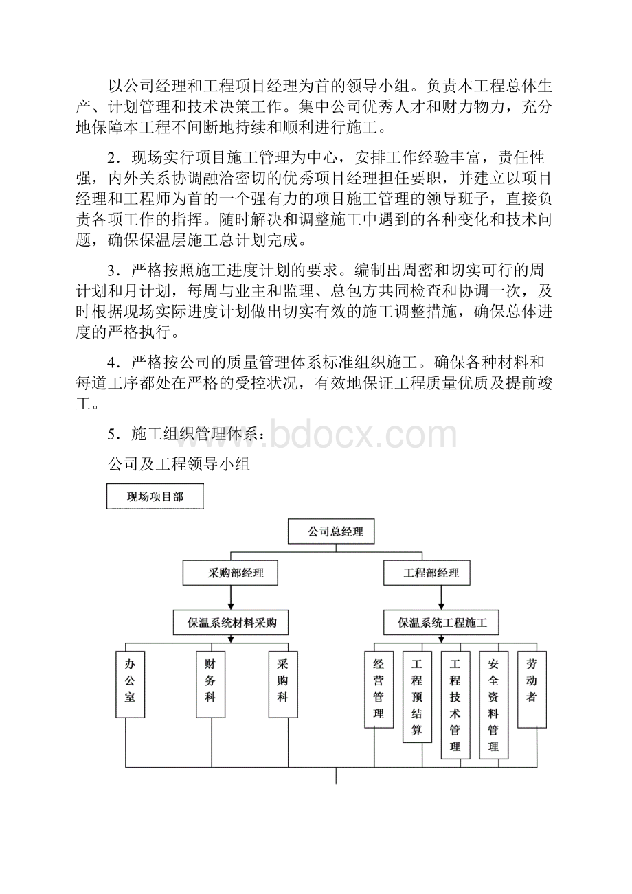 川沙新镇居民无机保温施工方案.docx_第3页