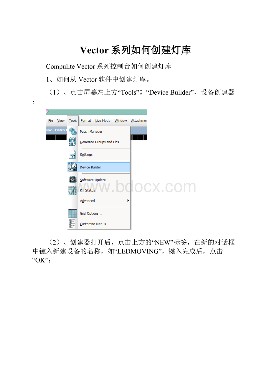 Vector系列如何创建灯库.docx_第1页