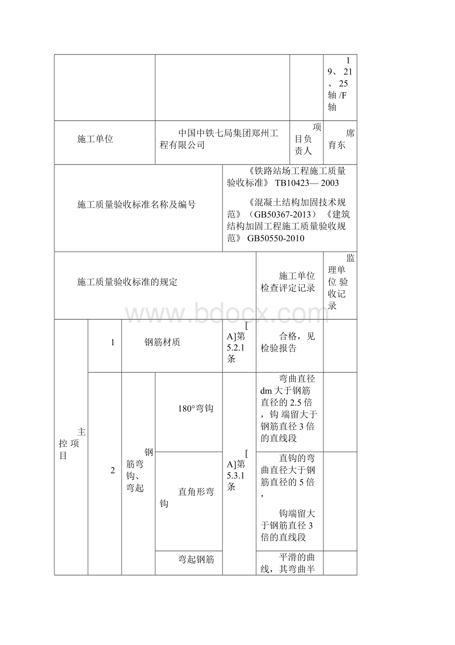 建筑结构加固工程检验批改编范本.docx_第3页