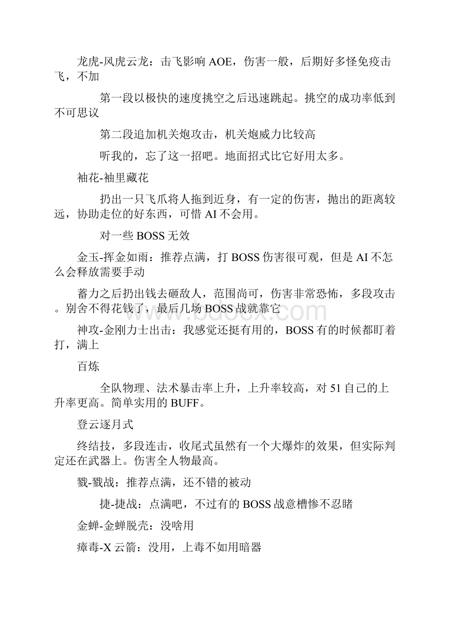 古剑奇谭2 技能 星蕴加点图文详细攻略15页精选文档.docx_第3页