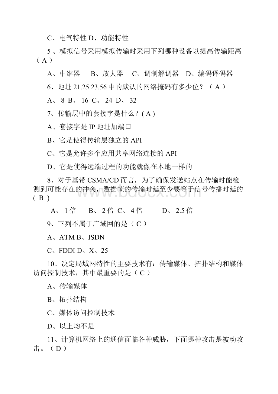 计算机网络A卷含答案.docx_第2页