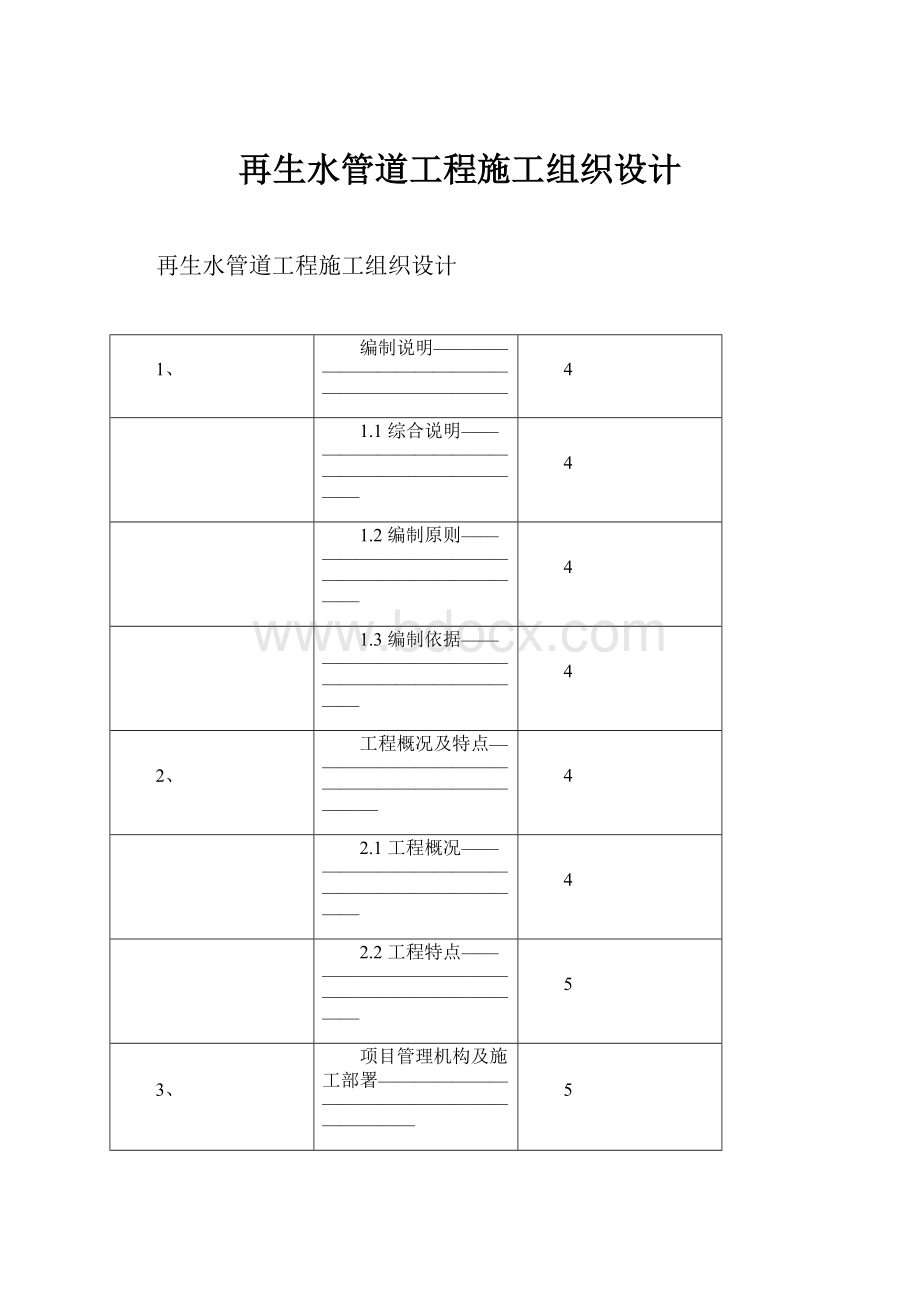 再生水管道工程施工组织设计.docx