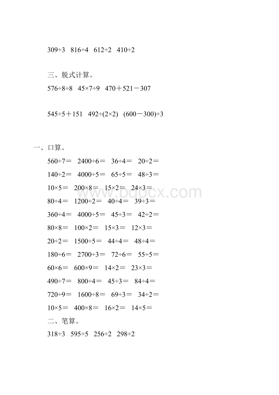 人教版三年级数学下册除数是一位数的除法综合练习题156.docx_第3页