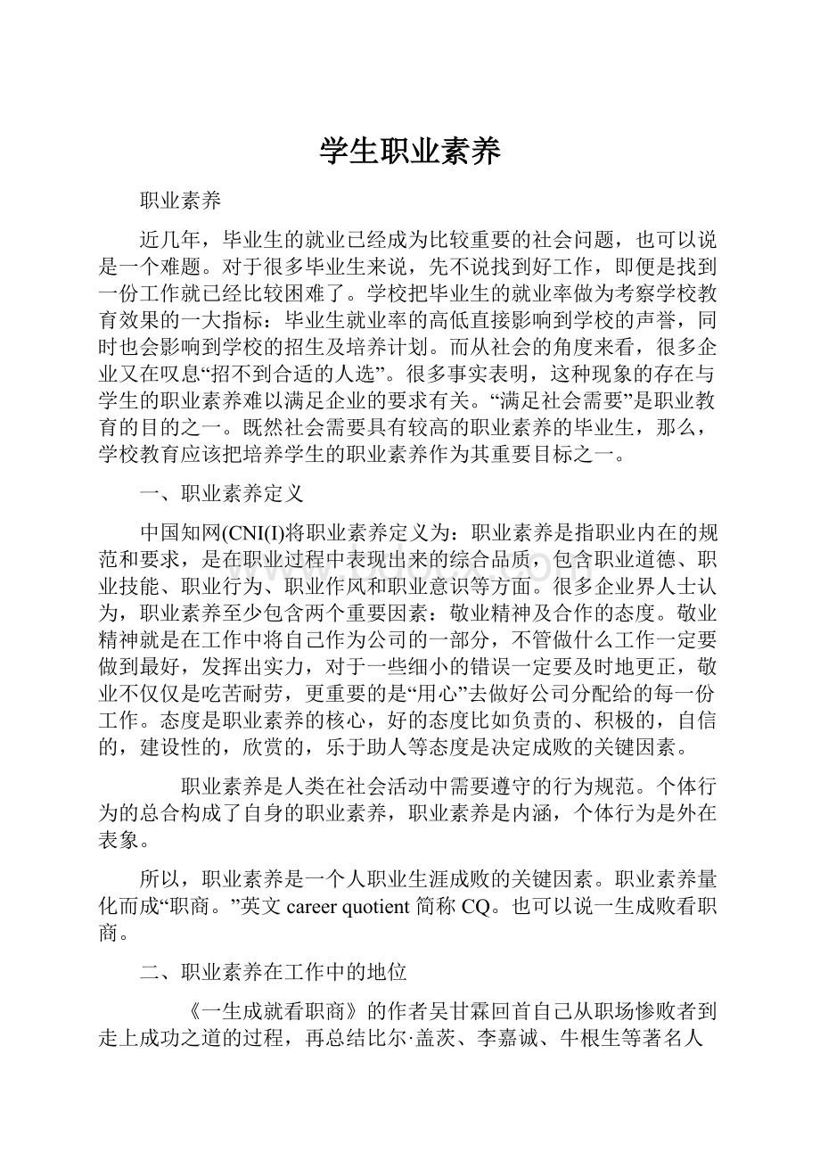 学生职业素养.docx_第1页