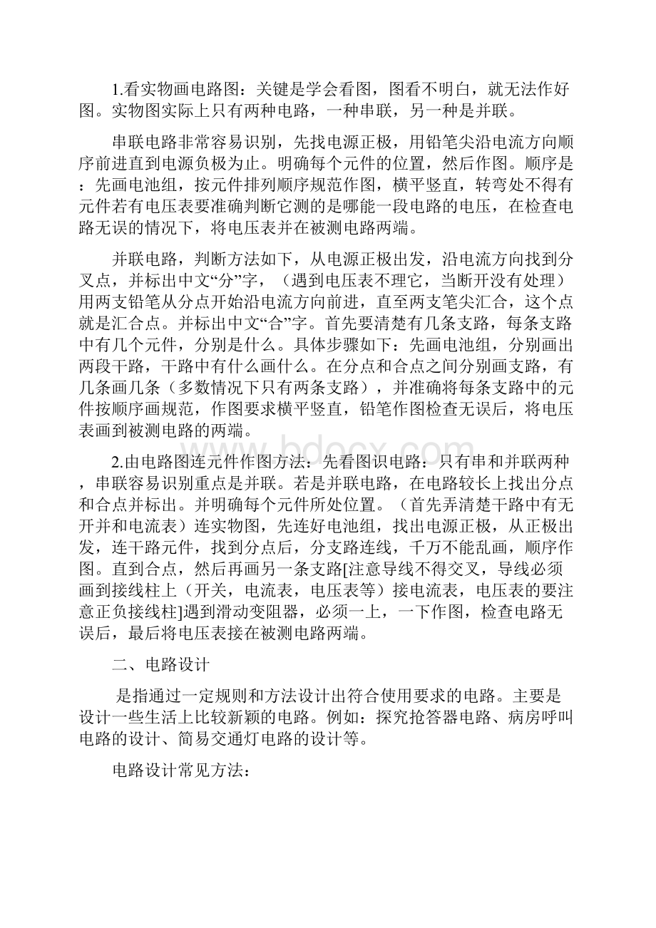 中考物理分类解读与强化训练专题五电路类型的识别与设计.docx_第2页