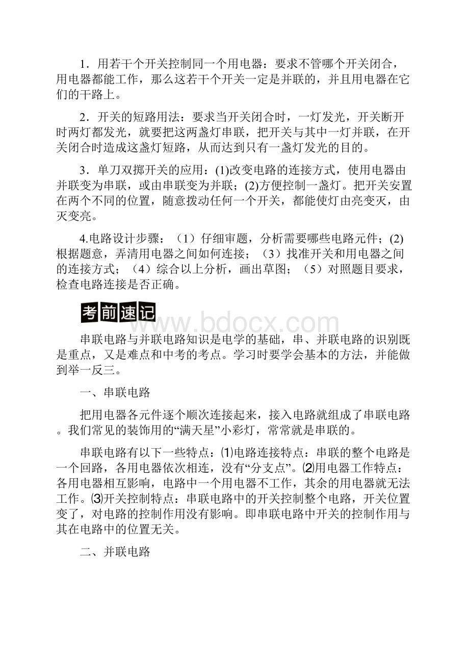 中考物理分类解读与强化训练专题五电路类型的识别与设计.docx_第3页