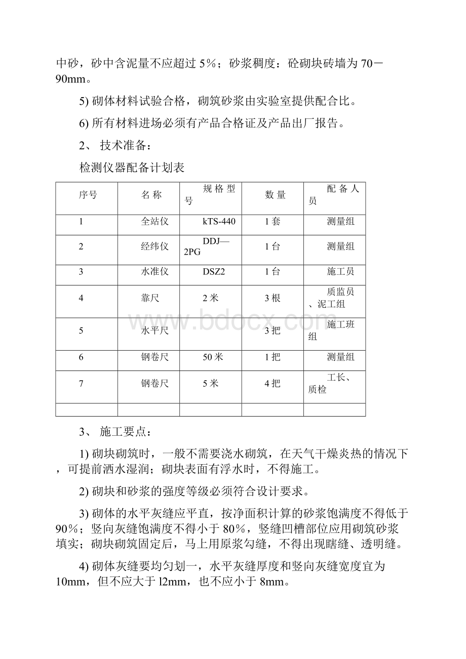 外场施工方案.docx_第3页