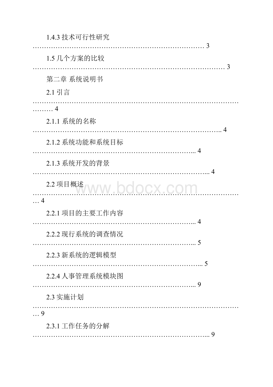 人事管理系统分析与设计doc.docx_第2页