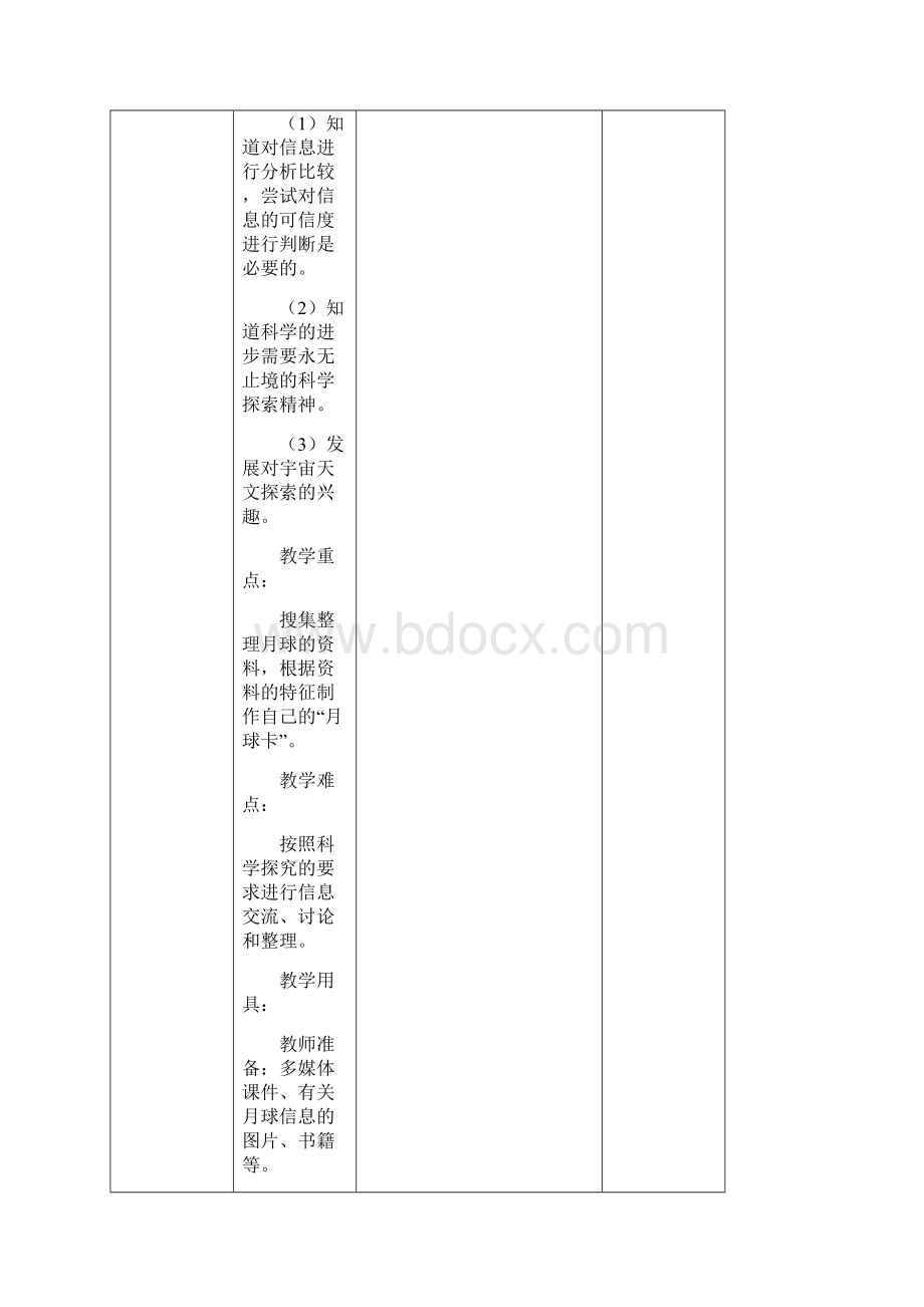 最新教科版六年级科学下册第三单元教案.docx_第2页