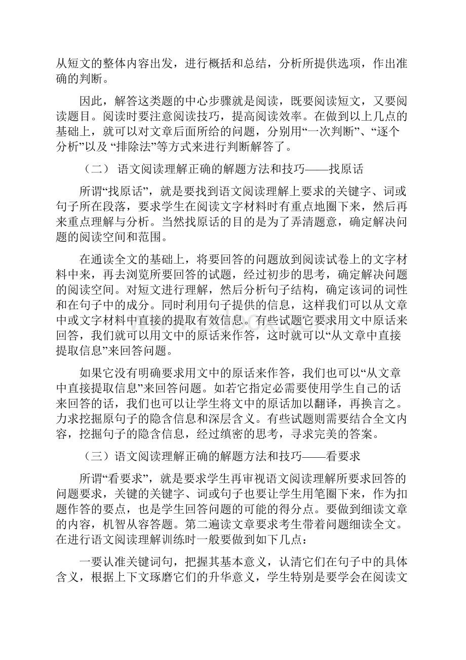 部编初三初中语文阅读理解正确的解题方法和技巧+专项训练练习题含答案解析.docx_第2页