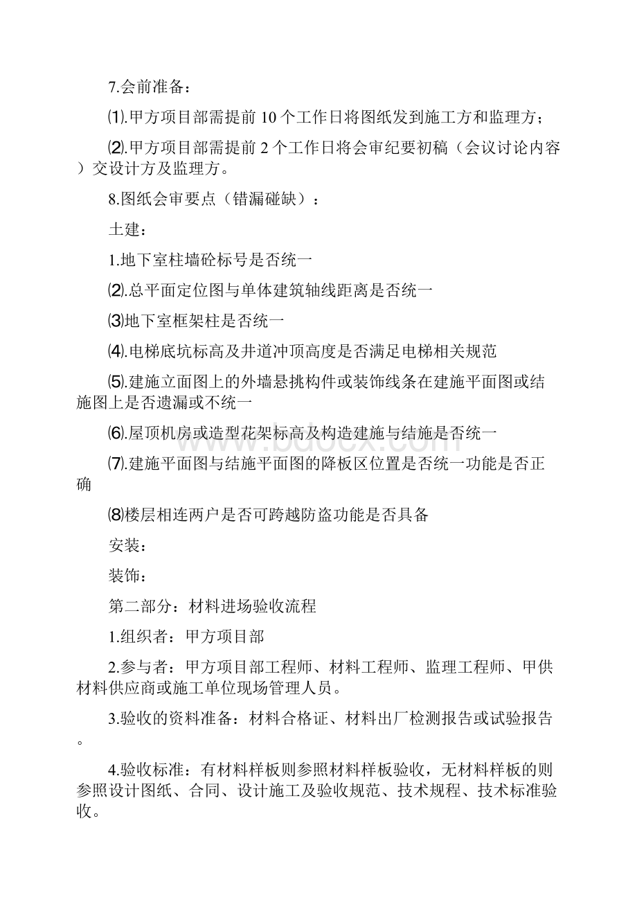 工程项目管理流程.docx_第3页